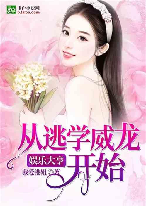 娱乐吃瓜配文小说推荐完结,小说完结篇,揭秘娱乐圈背后的秘密 第2张 娱乐吃瓜配文小说推荐完结,小说完结篇,揭秘娱乐圈背后的秘密 第2张